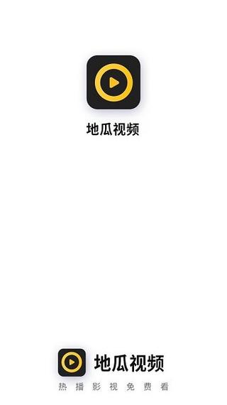 地瓜视频免广告版缩略图