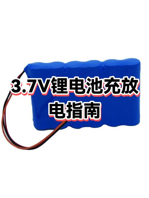3·7v锂电池充满电是多少伏缩略图