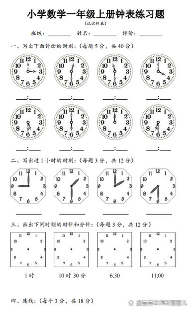 一年级时钟专项训练题可打印缩略图