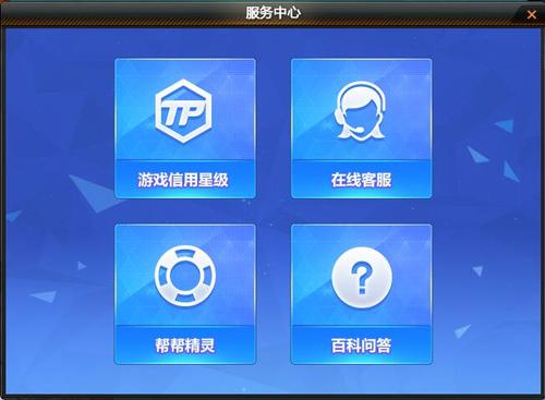 网易游戏官方客服中心缩略图