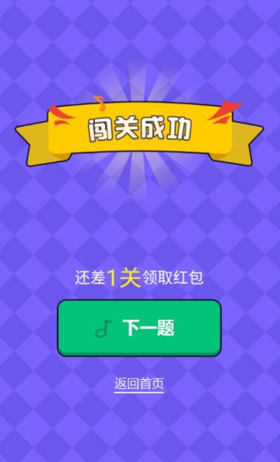 猜歌我最牛赚钱软件缩略图