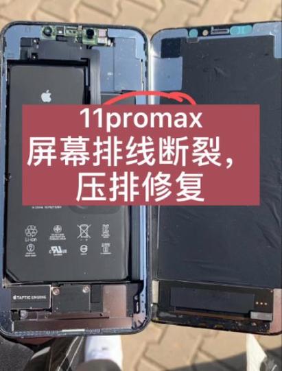 苹果11换屏幕多少钱不是原装屏缩略图