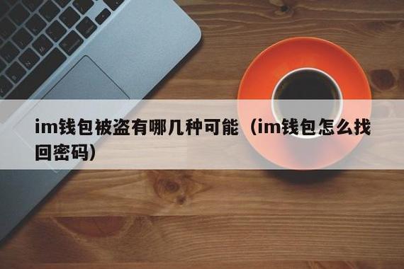 imtoken被盗能追回吗游戏截图