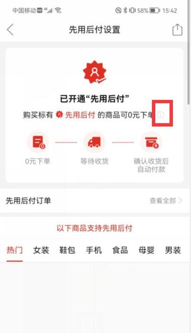 拼多多先用后付扣款顺序设置缩略图