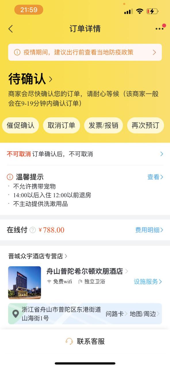 飞猪官网购票缩略图