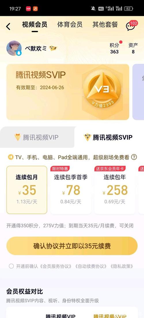 svip多少钱一个月缩略图