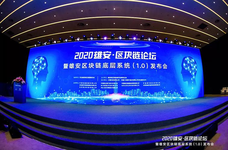 雄安新区区块链平台缩略图