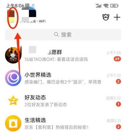 qq屏蔽他人消息别人能看见吗缩略图