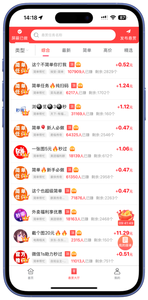 享帮悬赏平台缩略图