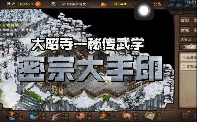 烟雨江湖大昭寺武学缩略图