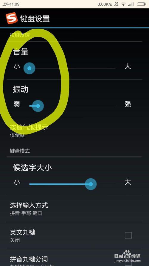 小米按键音设置缩略图