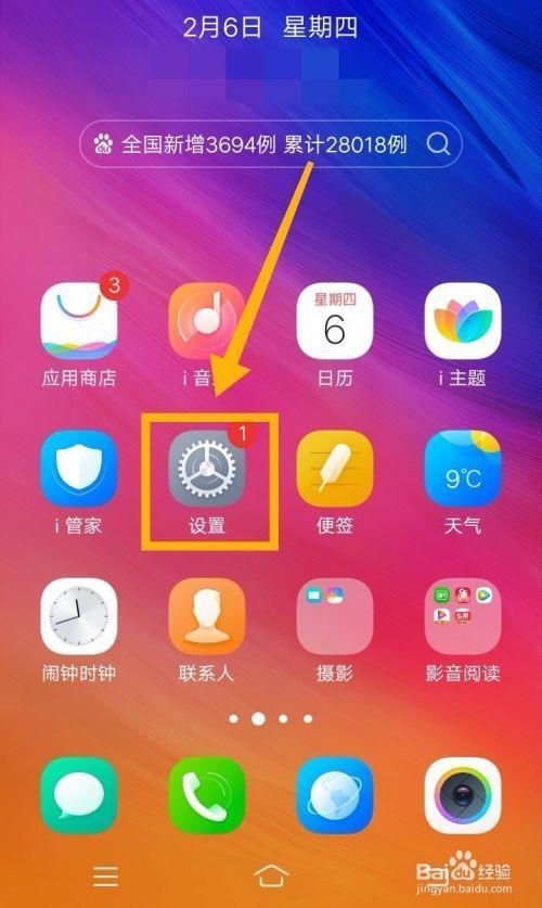 vivo手机位置设置在哪缩略图