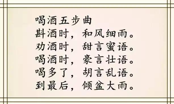 喝酒顺口溜押韵缩略图