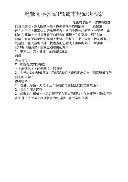 鸵鸟阅读题及阅读答案游戏截图