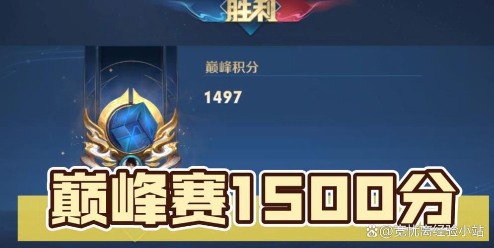 巅峰赛1500分相当于多少星游戏截图