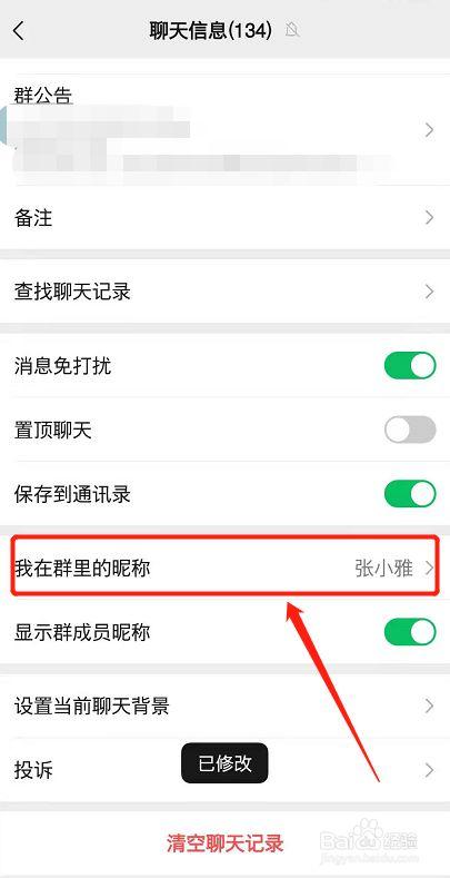 微信改昵称缩略图