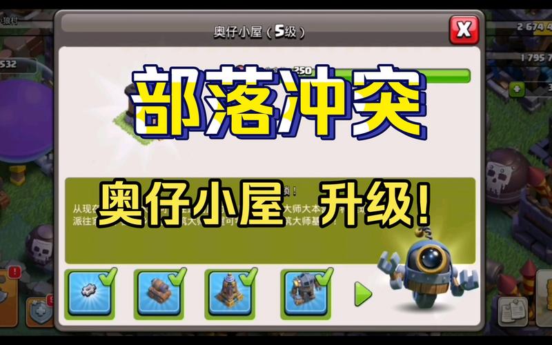 奥仔小屋升级方法图标
