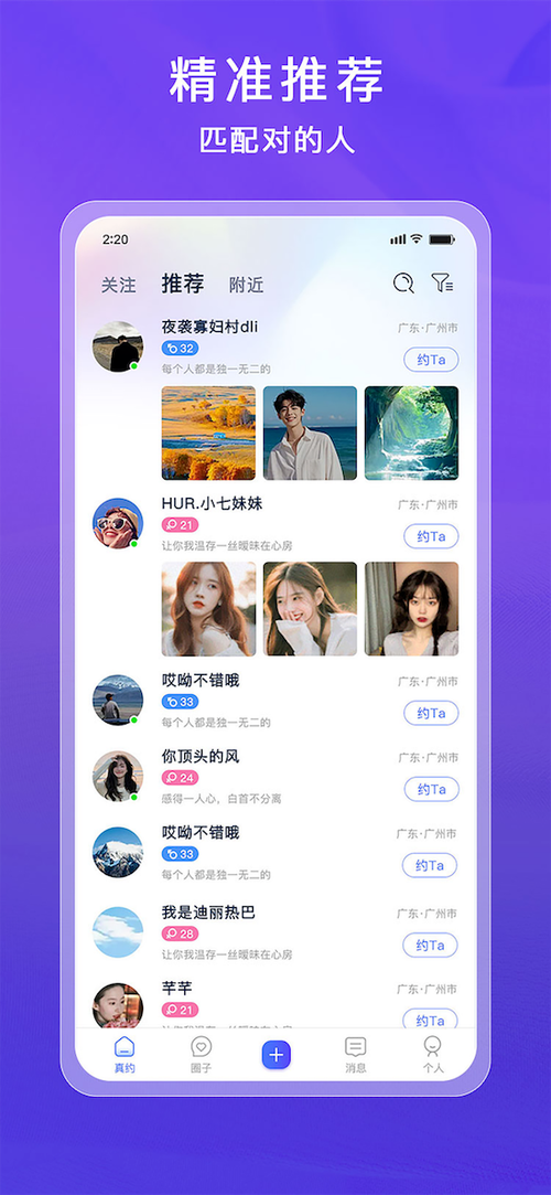 聊天交友不收费的软件游戏截图