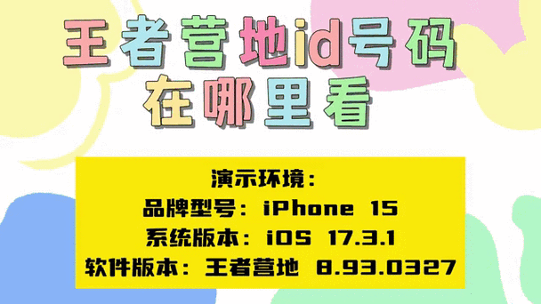 王者营地id在哪里缩略图