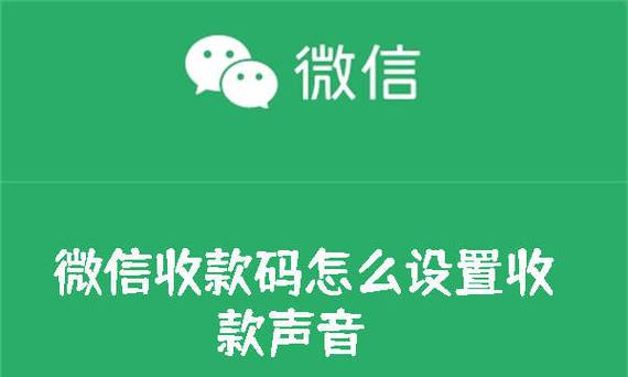 微信关闭收款声音缩略图