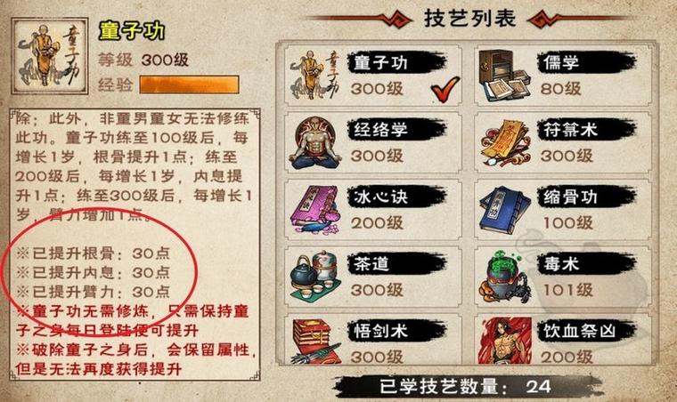 烟雨江湖重置属性缩略图