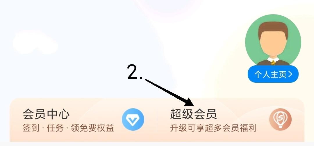 携程超级会员划算吗缩略图
