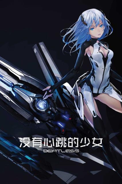 BEATLESS免费观看缩略图