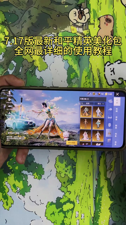 和平精英改文件教程视频缩略图