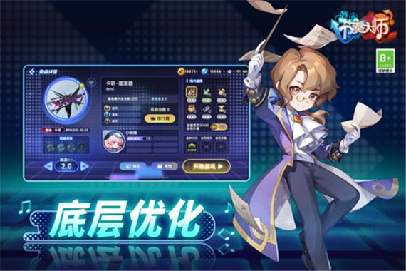 节奏大师破解内购版下载缩略图
