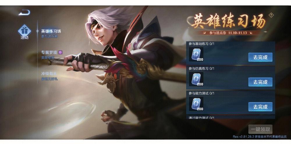 《王者荣耀》体验服缩略图