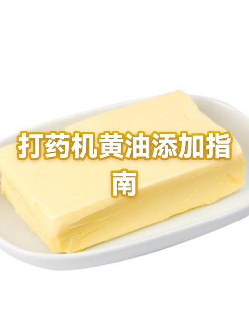 食用黄油缩略图