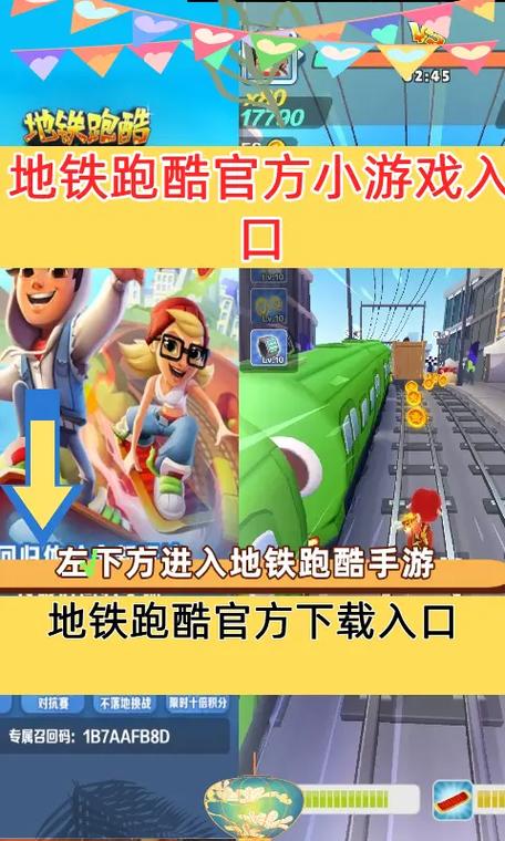 地铁跑酷下载入口缩略图