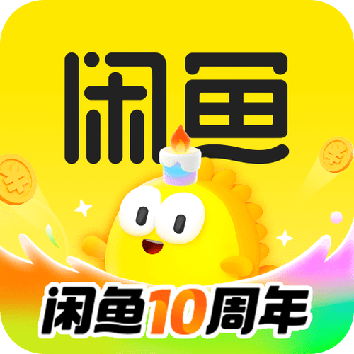 闲鱼网二手网官网缩略图