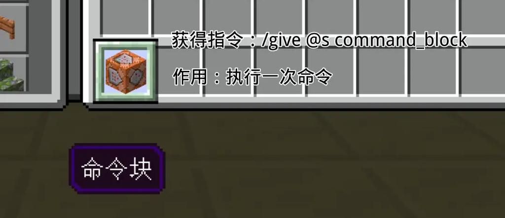 我的世界拿取物品指令缩略图