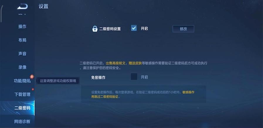 王者营地二级密码入口缩略图