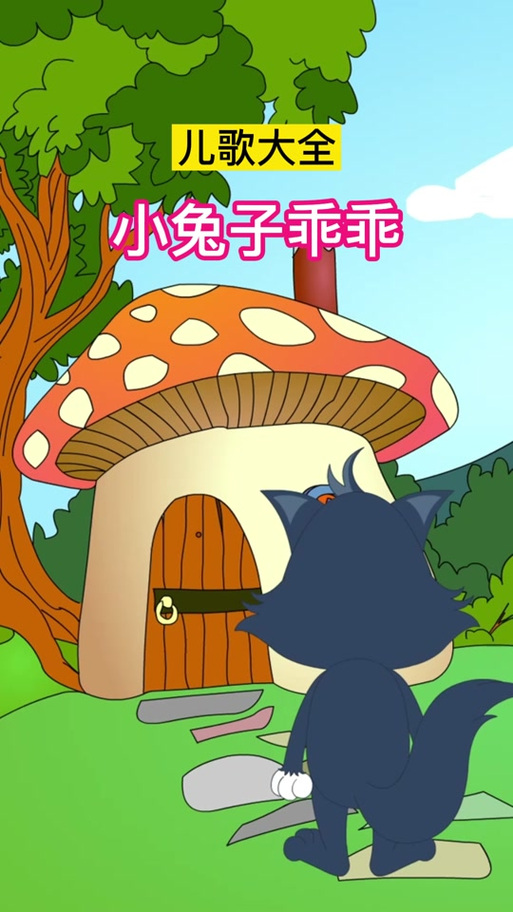 大灰狼和小白兔的故事游戏截图