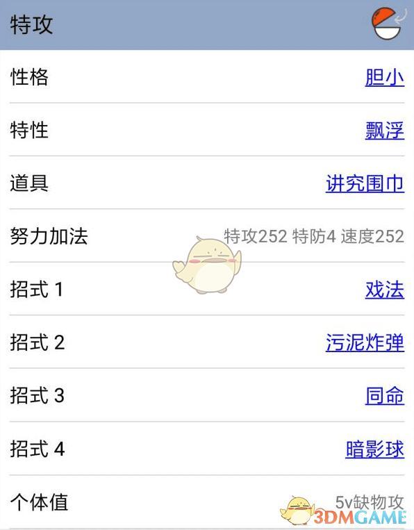 口袋妖怪配招app缩略图