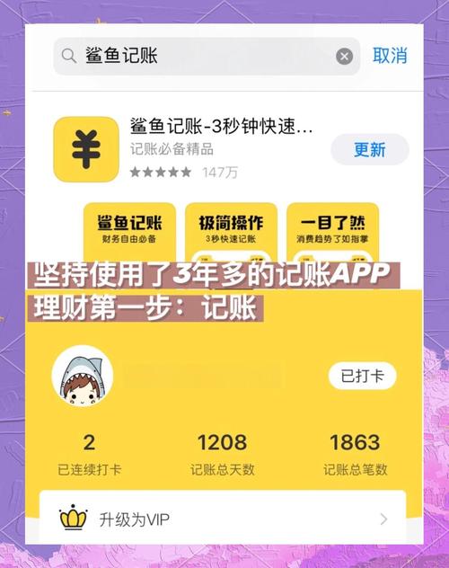 鲨鱼记账vip兑换码是多少缩略图