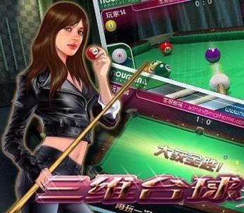 3D台球安卓版下载游戏截图