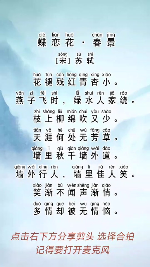 蝶恋花古诗缩略图