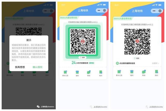 上海地铁乘车码app游戏截图