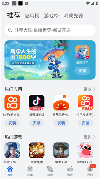 应用市场app下载安装游戏截图