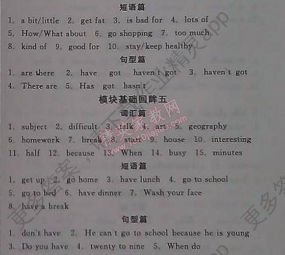 七年级上册英语导学案答案缩略图