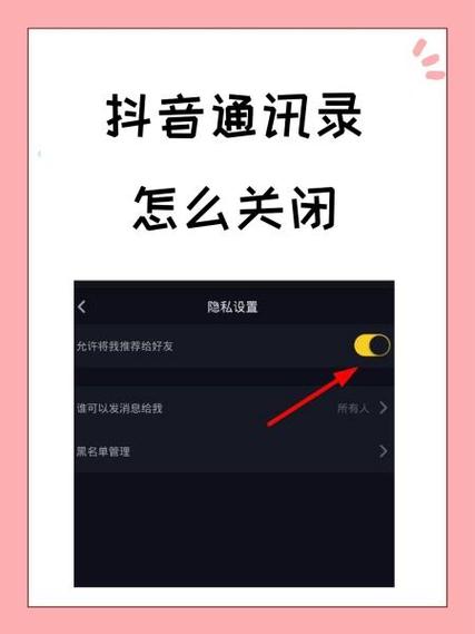 抖音通讯录权限在哪里设置缩略图