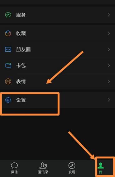 微信深色模式关闭方法缩略图