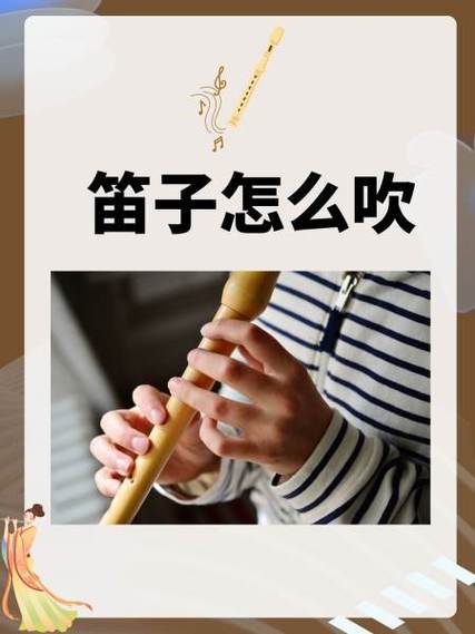 竹笛快乐小笛手怎么吹视频游戏截图