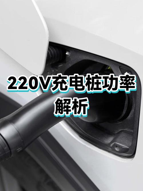 220v充电桩输出多少伏缩略图