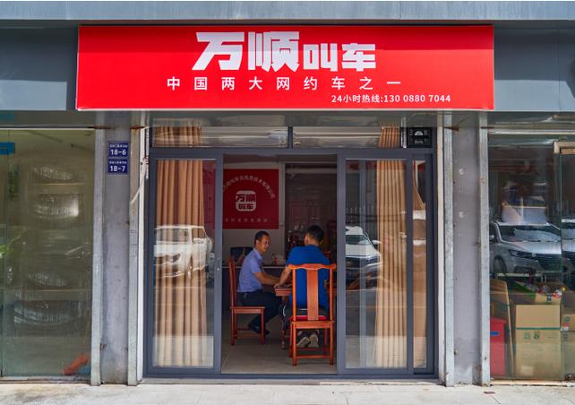 万顺叫车游戏截图