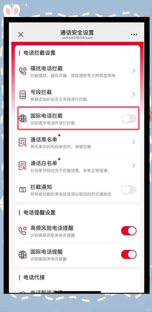 拦截骚扰电话怎么拦截?缩略图