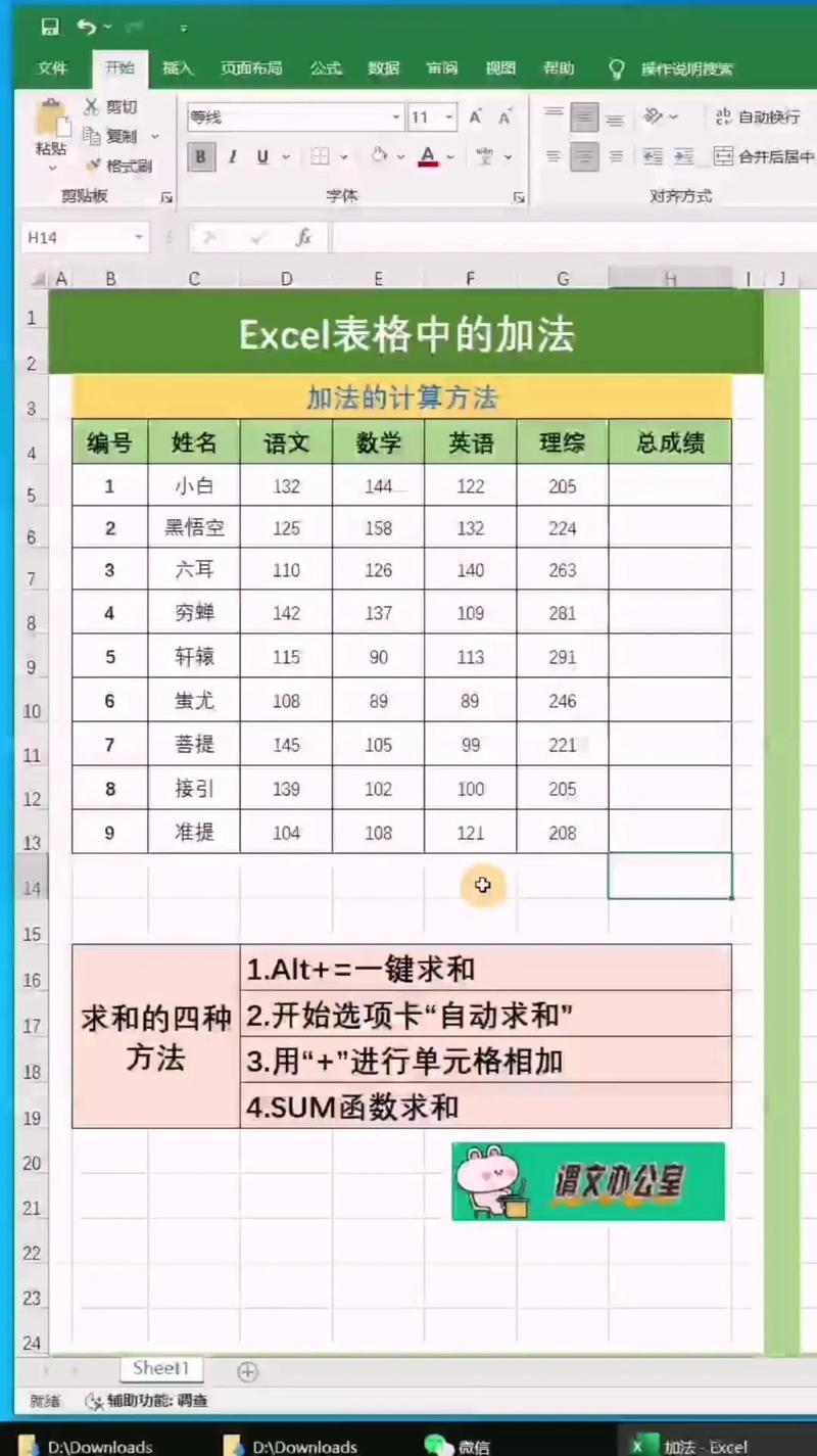 让表格自动求和的方法缩略图